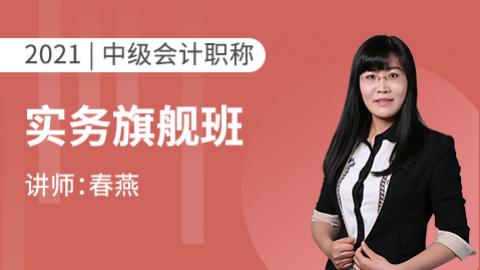 2021年中级职称--实务