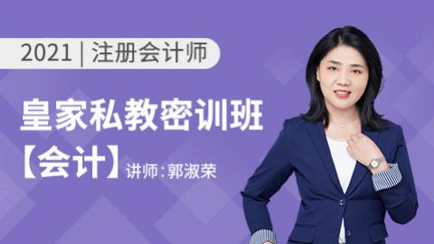 2021注册会计师--会计（1）